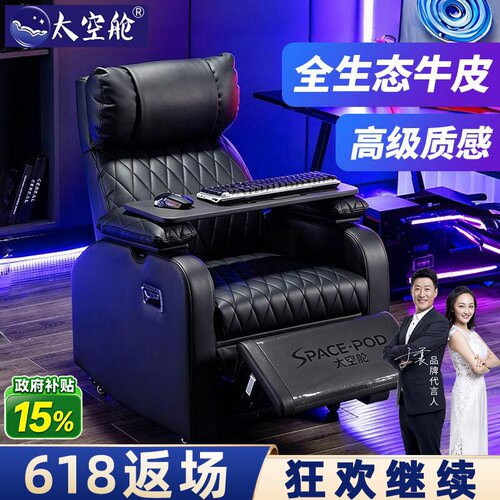 【明星推荐】太空舱电竞沙发椅