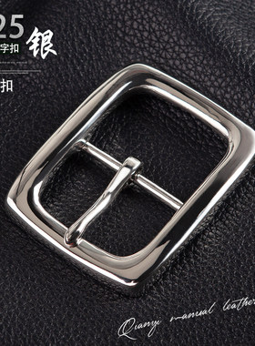925银皮带扣纯银针扣日字扣