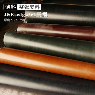 JE马缰革散裁 英国进口植鞣革透染茶芯整张皮料薄款现货2-2.5mm