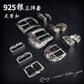 925纯银皮带扣三件套唐草花纹腰带扣头针扣裤 带尾夹固定圈配件头