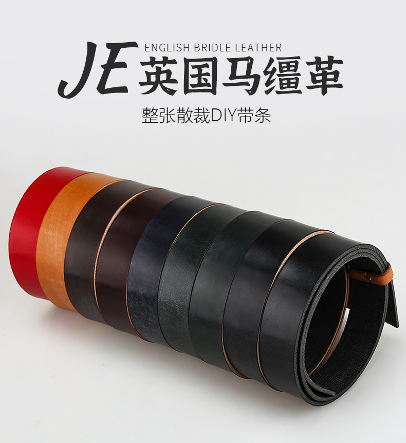 纯手工英国马缰革皮带腰带正背料