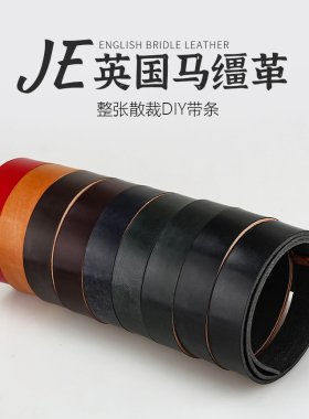 英国马缰革皮带条J&E sedgwick手工腰带无头裤带透染茶芯正背料