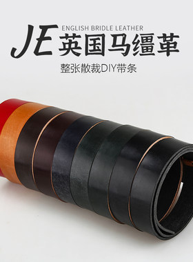 纯手工英国马缰革皮带腰带正背料