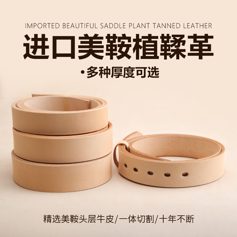 无头皮带头层牛皮植鞣革美鞍革