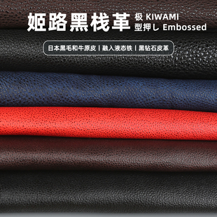 日本姬路黑栈革 散裁头层牛皮皮料真皮黑色茶色手工DIY皮具皮带条