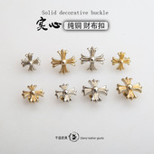 新款 饰扣 饰钉白铜爪钉财布扣纯铜螺丝装 纯铜装 饰扣十字财布扣装