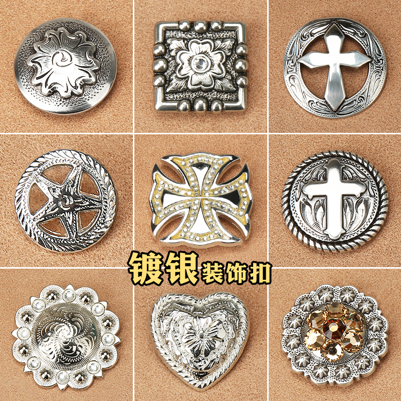 镀银五金美国唐草装饰扣