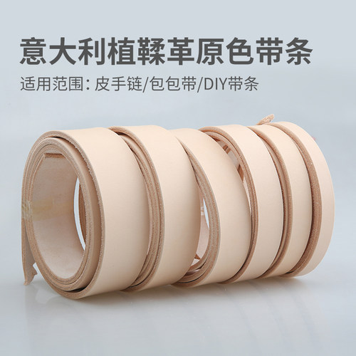 意大利原色包带黄牛头层皮植鞣皮手链手环原色包包带diy皮带带条 - 封面