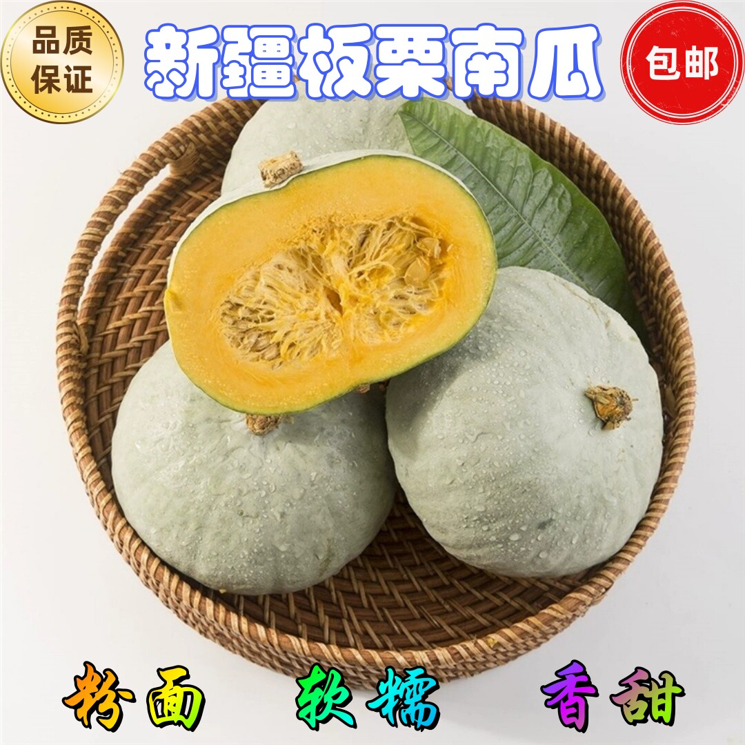 新疆金丝银板栗南瓜包邮
