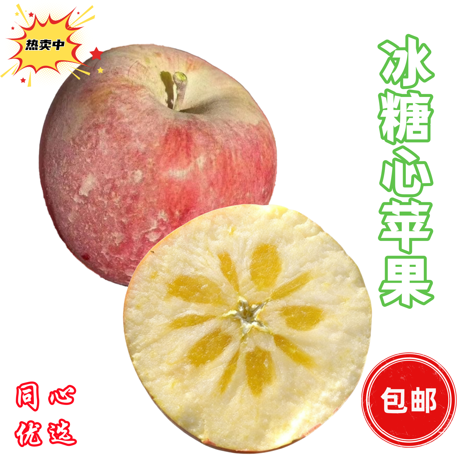 新疆阿克苏冰糖心苹果红富士新鲜水果脆甜多汁香甜可口包邮发货