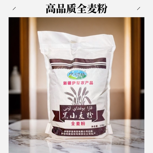 新疆黑小麦面粉天然原生态种植食用高品质全麦粉饺子馒头面条通用