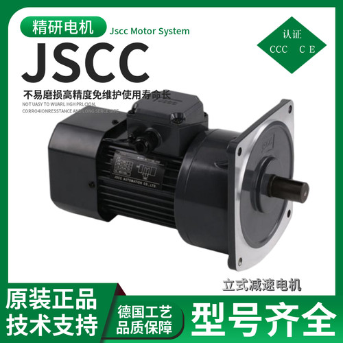 立式减速马达三相JSCC原厂原货