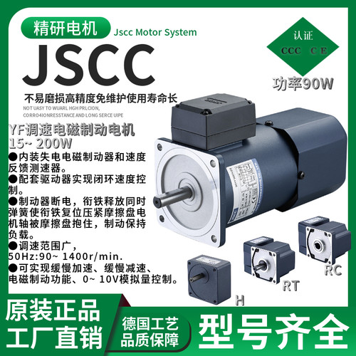 JSCC精研调速刹车力矩电机现货