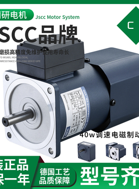 精研电机JSCC品牌 调速刹车电机40W功率90YF40GV22+90GK7.5H直销