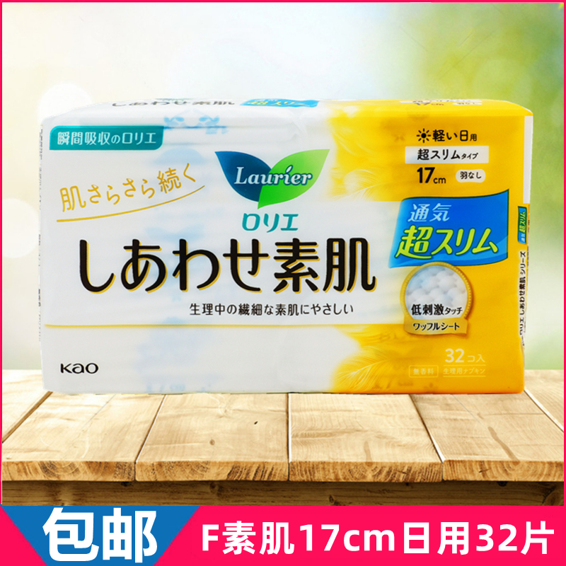 花王日本无护翼敏感肌肤卫生巾