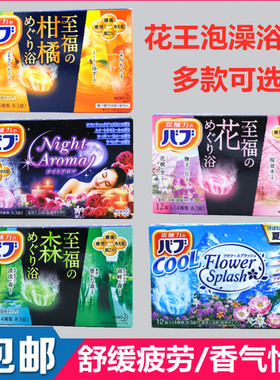 日本进口花王泡澡球碳酸温泉