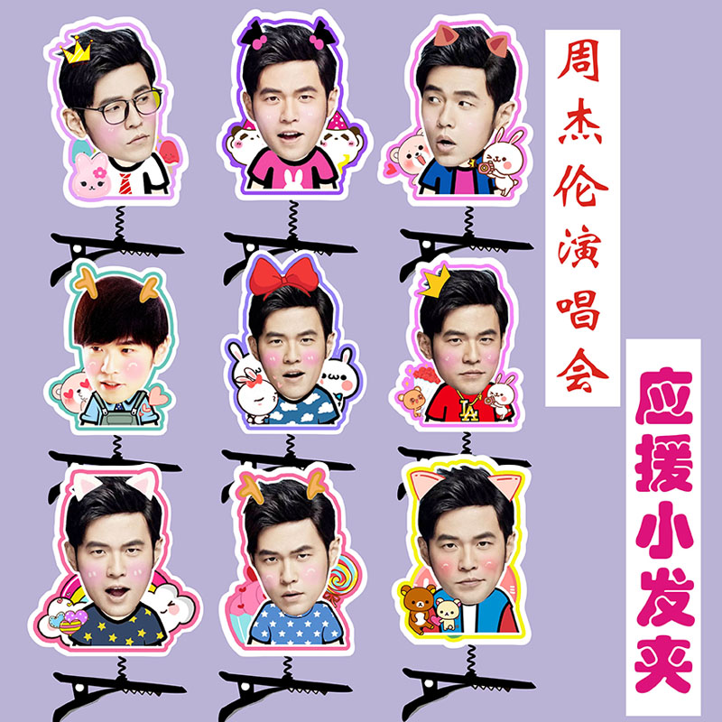 周杰伦小发夹照片过塑可爱演唱会