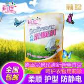 莉珍柔顺剂清新芳草持久留香去除静电家庭装 原碧珍香型1300克 包邮