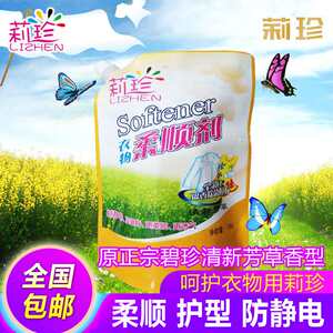 莉珍柔顺剂清新芳草持久留香去除静电家庭装包邮原碧珍香型1300克