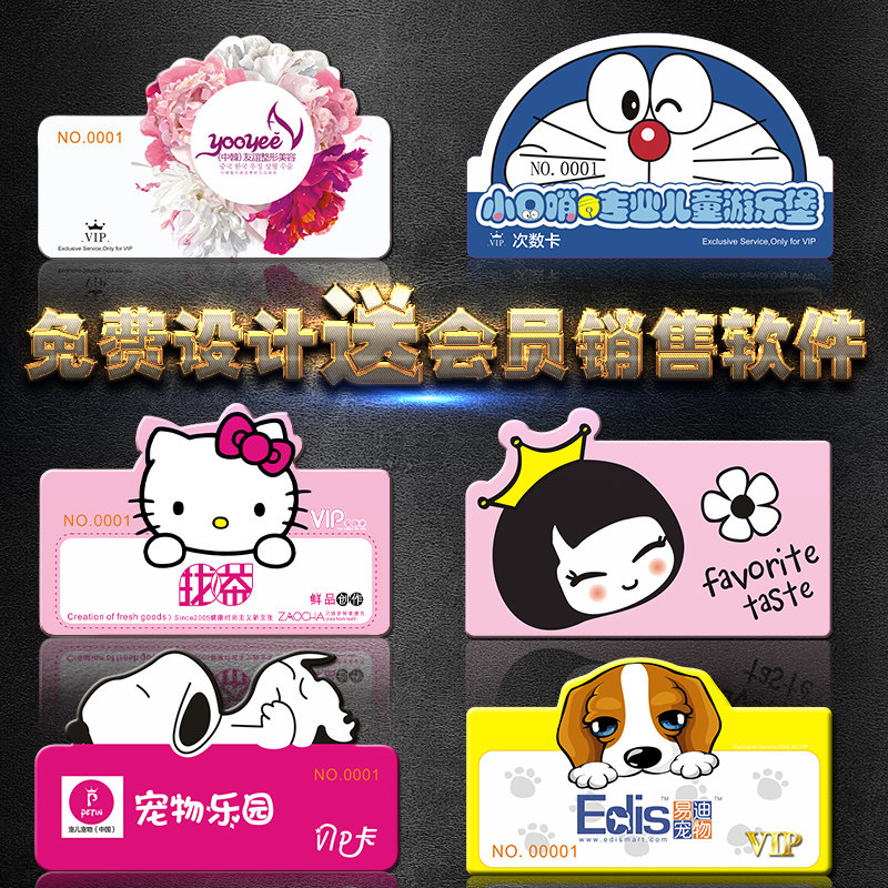 异形会员卡定制印刷制作积分奖励卡刮刮卡磁条芯片条码VIP卡充值