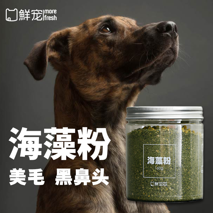 160g鲜宠海藻粉狗泰迪黑鼻头美毛