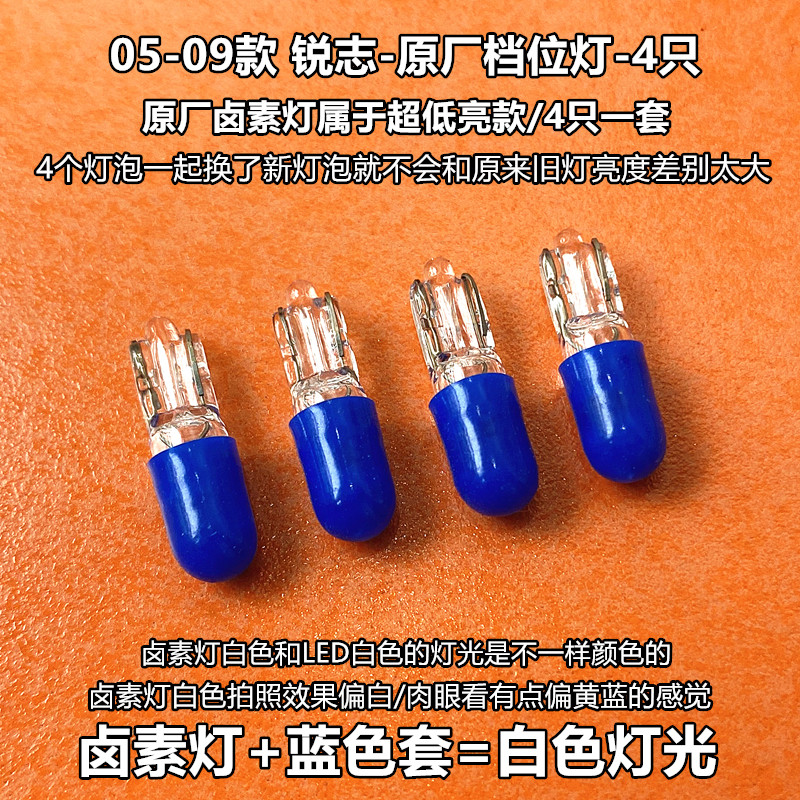 适用丰田老款锐志改装LED档位灯改色05-09款锐志座椅加热开关灯泡