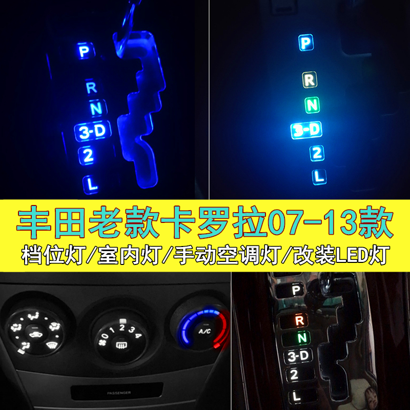 07-13款卡罗拉空调灯泡led档位灯车内灯阅读灯空调灯AC仪表灯改装
