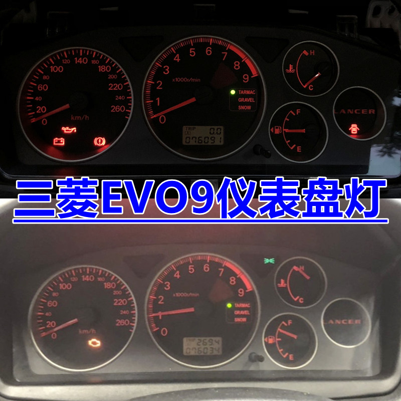老款三菱EVO9仪表盘灯泡LED灯