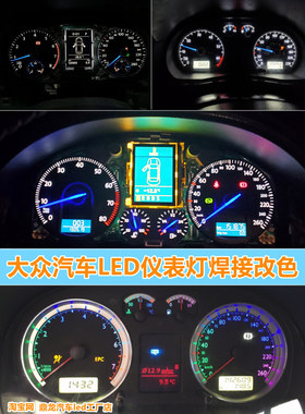 老捷达宝来速腾迈腾朗逸仪表盘灯