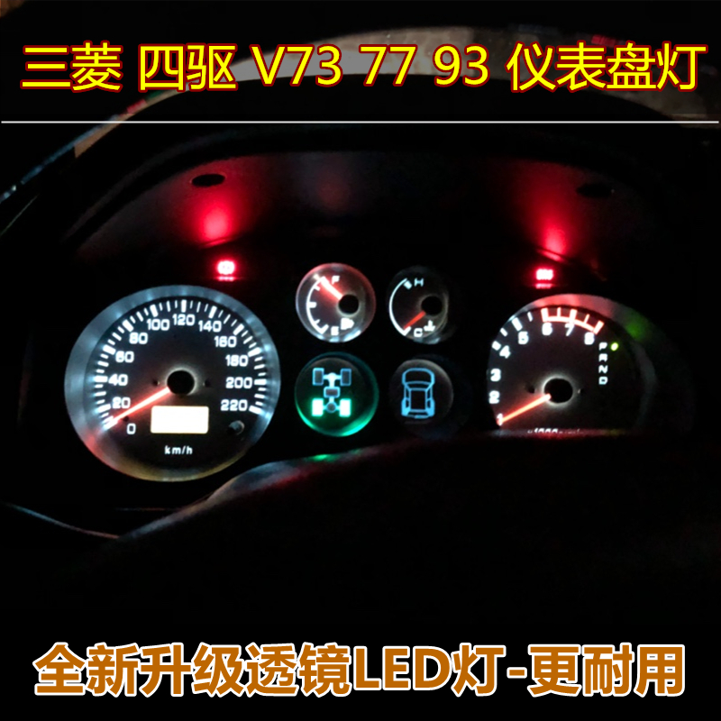 帕杰罗V73 V77 V93四驱改装LED仪表灯泡专用高亮中控背景灯V68V75 汽车零部件/养护/美容/维保 车内灯 原图主图