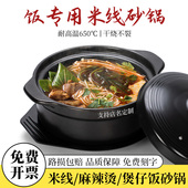 商用米线砂锅专用砂锅大小号耐高温麻辣烫土豆粉炖锅鸡公煲沙锅粥