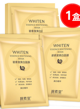 伊露莹肌肽虾青素10片保湿面膜贴