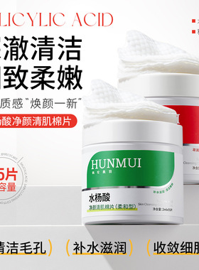 韩伦美羽水杨酸棉片祛痘淡印修护
