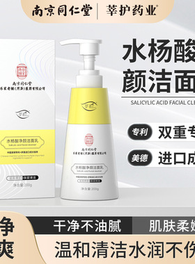 控油祛痘除螨水杨酸洁面乳津泊兰