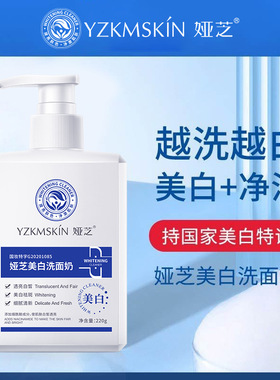 娅芝美白洗面奶深层清洁美白淡斑烟酰胺洁面乳控油泡沫洗面奶