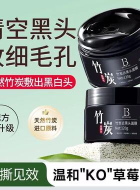 竹炭去黑头面膜清洁毛孔去粉刺吸出黑头鼻膜面膜膏撕拉式男女学生