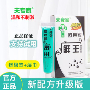 夫专家肤专家抑菌软膏植物草本配方清洁抑菌肤专家官方旗舰店