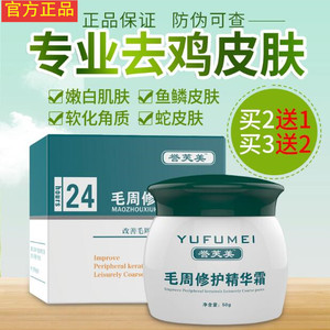 誉芙美去鸡皮肤买毛囊角质疙瘩毛周角化保湿润肤去除鱼鳞大腿身体