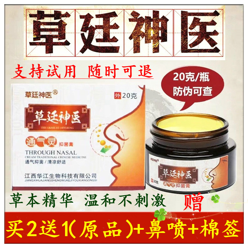买2送2草廷神医濞膏草延神医鼻皮肤消毒护理（消）