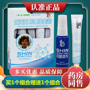 智龙堂真菌克星抑菌乳膏手足组合装脚痒水泡脱皮烂脚丫杀菌止痒膏