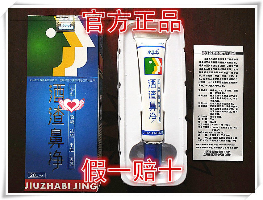 正品小医士酒渣鼻净祛红鼻头酒糟鼻净红血控油收缩毛孔买二送一