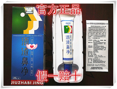 正品小医士酒渣鼻净祛红鼻头酒糟鼻净红血控油收缩毛孔买二送一