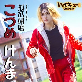 豪漫音驹校服音驹校服裤子 排球少年cos服音驹高校队服 孤旗舰店