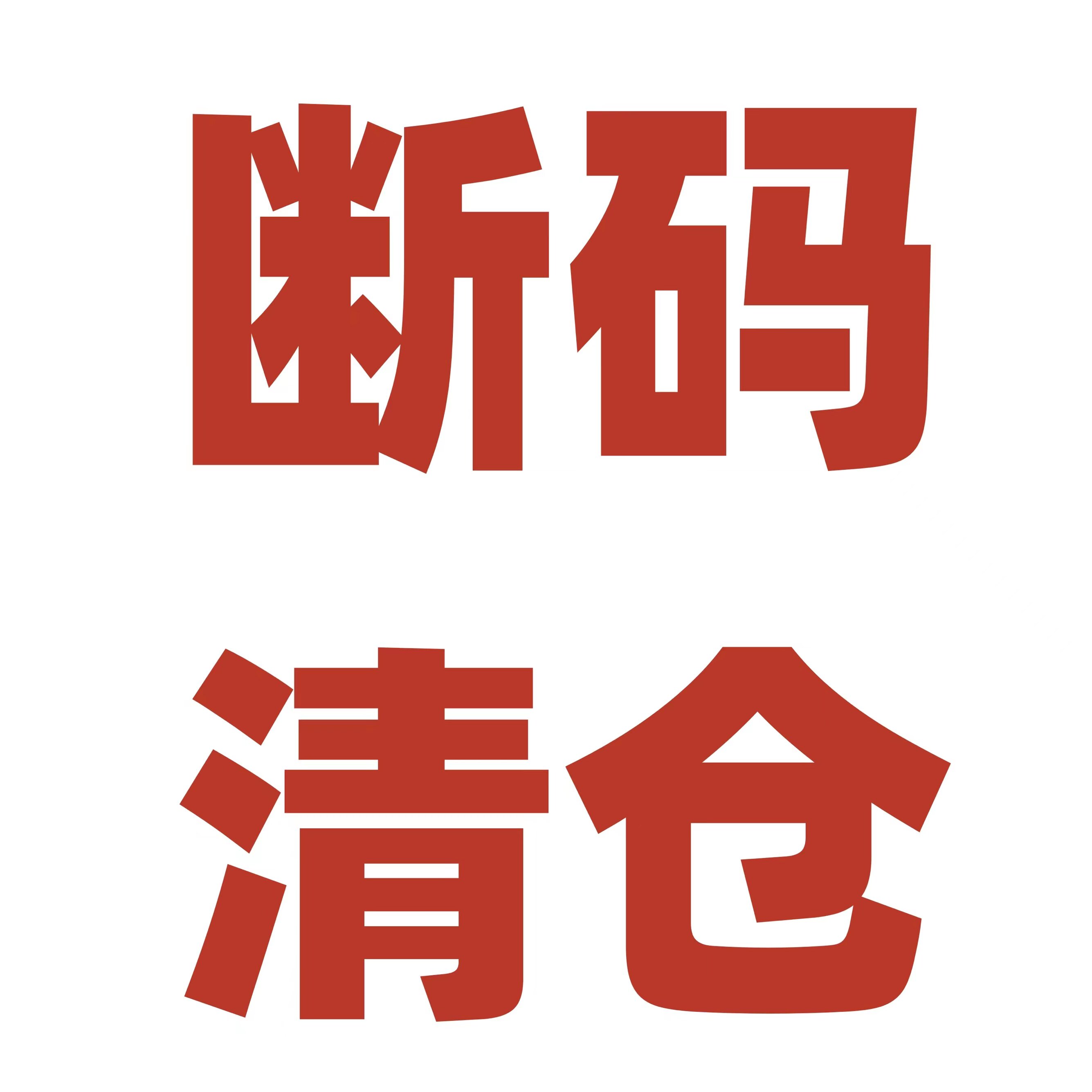米问童装69元断码清仓春夏秋冬上衣裤子衬衫背心韩版儿童纯棉服饰