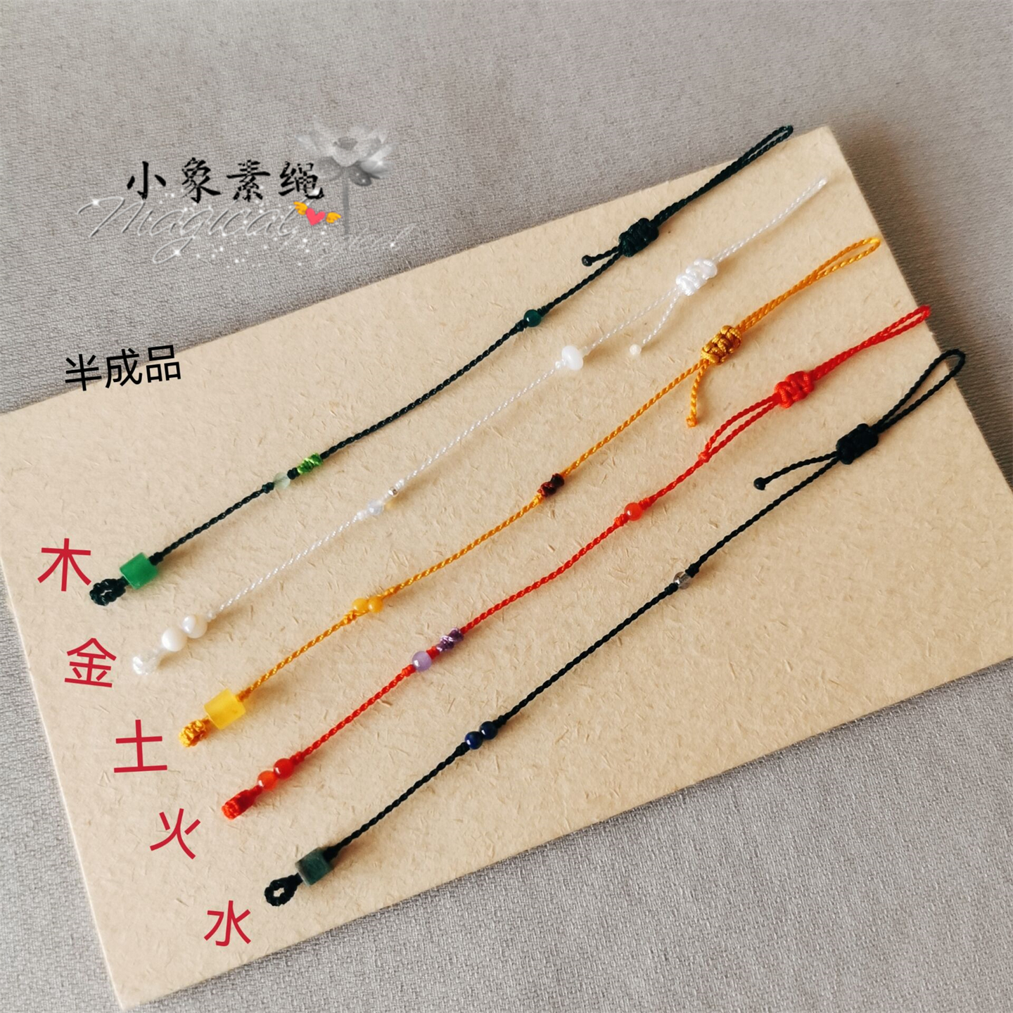 可穿珠子金木极细成品五行手绳