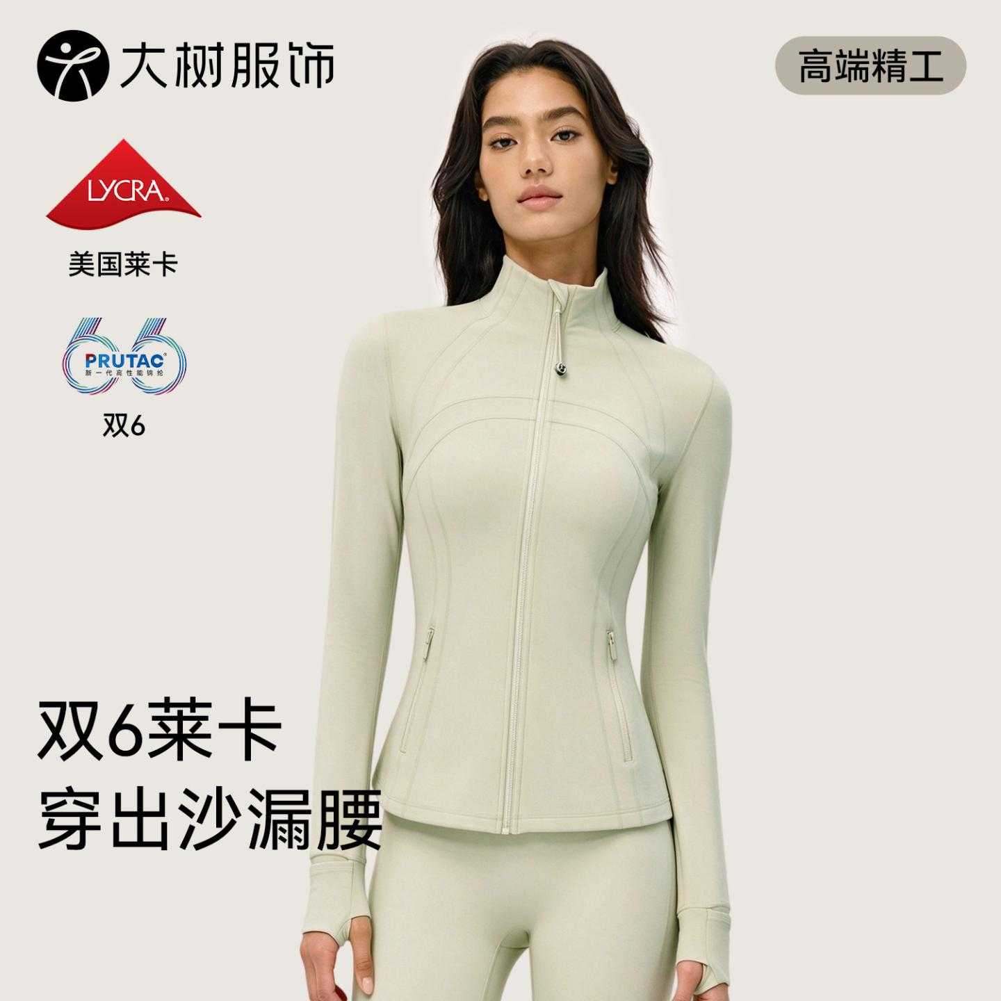 高端双6莱卡立领收腰运动外套女