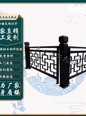 厂家直销中式仿古围栏金属扶手阳台栅护栏铝合金中式氟碳黑色栏杆