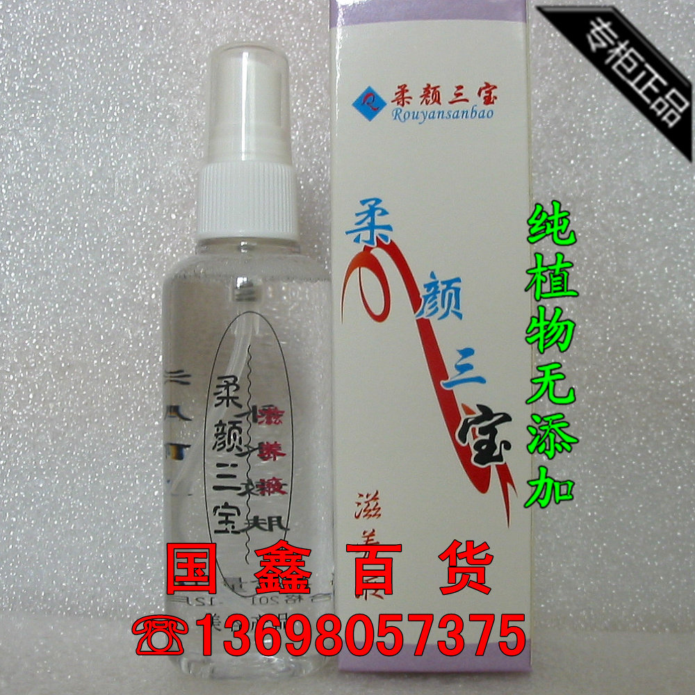 柔颜三宝大滋养液100ml大瓶滋养液
