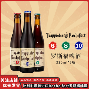 比利时进口啤酒修道士啤酒罗斯福10号啤酒330ml*24瓶新日期