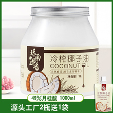 椰子油冷榨护发护肤身体乳1000ml食用海南初榨椰油卸妆烘培mct